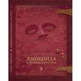 russische bücher: Семин-Вадов Андрей - Джоконда и Принцесса из леса