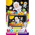 russische bücher:  - Мобилка. Космические фотки: книжка-раскраска с наклейками