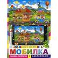 russische bücher:  - Мобилка. Фотки со всего света. Книжка-раскраска с наклейками