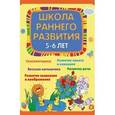 russische bücher: Калинина Елена Викторовна - Школа раннего развития: 5-6 лет