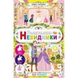 russische bücher:  - Раскраски-невидимки. Бал принцесс