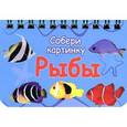 russische bücher:  - Рыбы: собери картинку