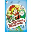 russische bücher: Гримм Якоб и Вильгельм - Красная шапочка