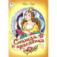 russische bücher: Перро Шарль - Спящая красавица