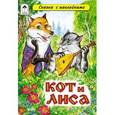 russische bücher:  - Кот и лиса