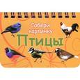 russische bücher:  - Птицы. Собери картинку