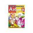 russische bücher:  - Азбука. Сказки. Книжка-раскраска с наклейкам