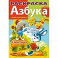 russische bücher:  - Азбука с наклейками "Растения, овощи и фрукты"