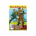 russische bücher:  - Раскраска-книжка. Воздушно-десантные войска