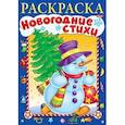 russische bücher: Баранюк А. - Новогодние стихи. Выпуск 4