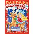 russische bücher: Баранюк А. - Новогодние стихи. Выпуск 1
