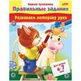 russische bücher: Султанова Марина - Развиваем моторику руки. Для детей 6-7 лет
