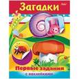 russische bücher: Гончарова Т. - Первые задания: Загадки 11565