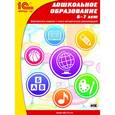russische bücher: Бревнова Юлия Александровна - Дошкольное образование. 6-7 лет. Учебно-развивающее пособие (+DVD). ФГОС