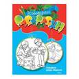russische bücher: Земнов М. - Подарки Деда Мороза