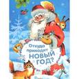 russische bücher: Некрасов Николай Алексеевич - Откуда приходит Новый год?