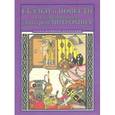 russische bücher: Гауф Вильгельм - Сказки и повести в иллюстрациях Дмитрия Митрохина
