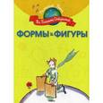 russische bücher:  - Формы и фигуры