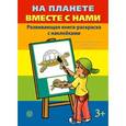 russische bücher:  - На планете вместе с нами