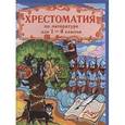 russische bücher:  - Хрестоматия по рус.и заруб.лит.1-4 кл Марийский ПК