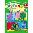 russische bücher: Бушмелева И. - Тестовые задания для детей. Логика. Для детей 3-4 лет