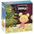 russische bücher: Стрыгина Татьяна - Времена года. Зима (комплект из 4 книг)