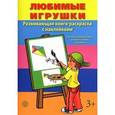russische bücher:  - Игрушки