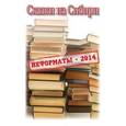 russische bücher: Ткаченко Альфира - Сказки Сибири