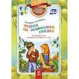 Чудеса на огородной грядке. Занимательные занятия для детей 4-5 лет