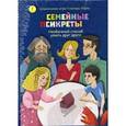 russische bücher: Хеллингер Е. - Семейные Псикреты. Необычный способ узнать друг друга