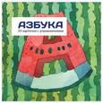 russische bücher: Небрини Нина - Азбука (набор карточек с заданиями в коробке)