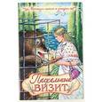 russische bücher:  - Пасхальный визит. Рассказы, стихи, загадки