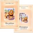 russische bücher: Романова Ирина Николаевна - Мы родные. Поговорим о прочитанном. Комплект из 2-х книг