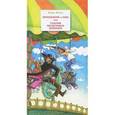 russische bücher: Жуков Игорь Аркадьевич - Волшебник и сын или триумф беспечного школяра