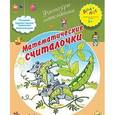 russische bücher:  - Математические считалочки 3+