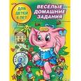 russische bücher:  - Веселые домашние задания 6 лет
