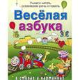 russische bücher: Богдарин Андрей Юрьевич - Веселая азбука в стихах и картинках