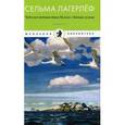 russische bücher: Лагерлеф Сельма Оттилия Лувиса - Чудесное путешествие Нильса с дикими гусями