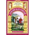 russische bücher: Еремина Елена Николаевна - Василий Мангазейский. Детство и юность