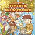russische bücher: Усмешкин Толя - Усмешки без насмешки