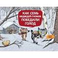 russische bücher: Браво Эмиль - Как семь медведей-гномов победили голод