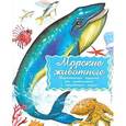 russische bücher:  - Морские обитатели. Наглядно-дидактическое пособие. Для детей 3-7 лет (набор карточек)