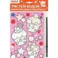 russische bücher:  - Водная раскраска-пазл. Кексы