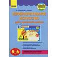 russische bücher: Ланина Ирина Васильевна - Изобразительное искусство для дошкольников (5-6 лет). Методические рекомендации к организации занятий, календарно-тематическое планирование, конспекты занятий