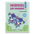 russische bücher:  - Раскраска для малышей "Насекомые"
