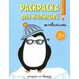 russische bücher:  - Раскраска для малышей. Животные