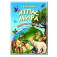 russische bücher:  - Мой первый атлас мира. Животные и растения