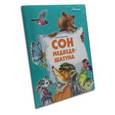 russische bücher: Родченкова Елена Алексеевна - Сон медведя-шатуна