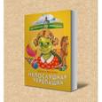 russische bücher: Патока Ольга - Непослушная черепашка