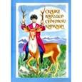russische bücher:  - Сказки народов Северного Кавказа